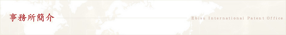 事務所簡介