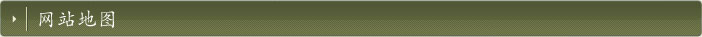 網站地圖