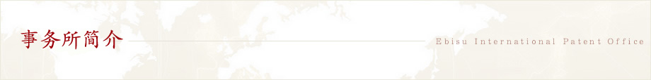 事务所简介